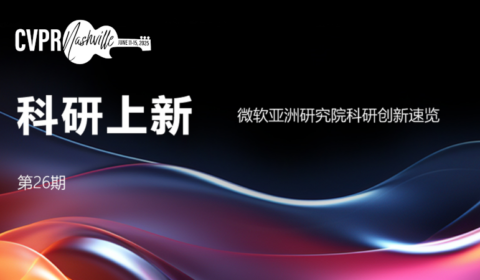 CVPR 科研上新