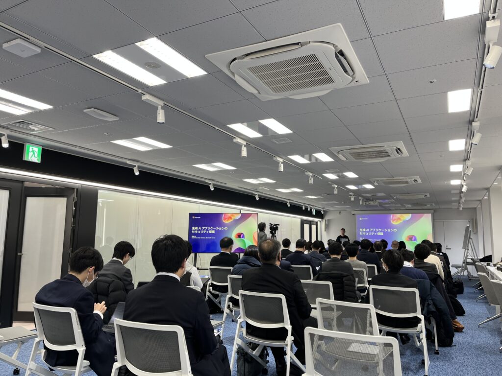 セッション「生成 AI アプリケーションのセキュリティ保護」の会場